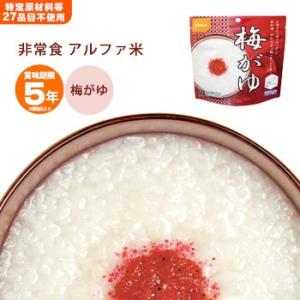 非常食 アルファ米 梅がゆ42g 尾西食品 スタンドパック 【賞味期限2030年9月迄】[M便 1/...