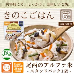 非常食 アルファ米 きのこごはん 100g 尾...の詳細画像1