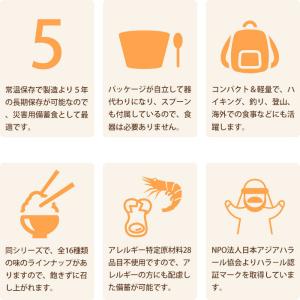 非常食 アルファ米 わかめごはん 100g 尾...の詳細画像4