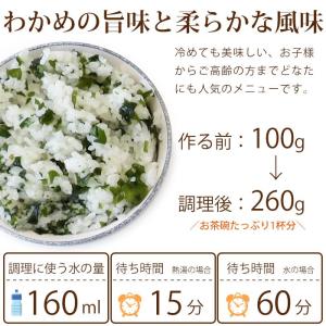 非常食 アルファ米 わかめごはん 100g 尾...の詳細画像5