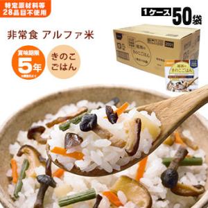 尾西食品 非常食 アルファ米 えびピラフ 50食セット 5年保存 : 防災