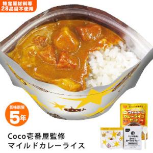 非常食セット CoCo壱番屋監修 尾西のマイルドカレーライスセット 5年保存 アレルギー対応 レトル...