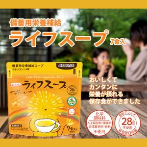 備蓄用 栄養補給スープ ライフスープ ぽかぽか...の詳細画像1