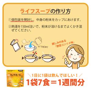 備蓄用 栄養補給スープ ライフスープ ぽかぽか...の詳細画像4