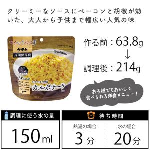 マジックパスタ カルボナーラ 5年保存 麺類 ...の詳細画像3