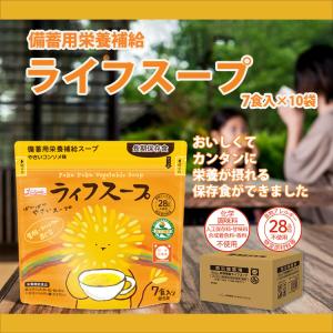 非常食 備蓄用 栄養補給 ライフスープ ぽかぽ...の詳細画像1