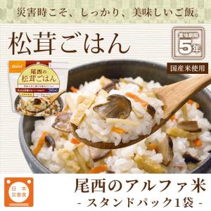 非常食 アルファ米 松茸ごはん 100g 尾西...の詳細画像3