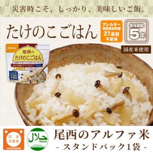 非常食 アルファ米 たけのこごはん 100g ...の詳細画像2