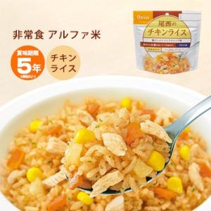 非常食 アルファ米 チキンライス 100g  尾西食品 防災グッズ [M便 1/4]