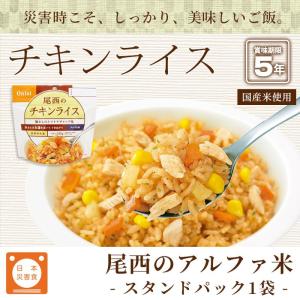 非常食 アルファ米 チキンライス 100g 尾...の詳細画像3