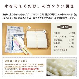 非常食 保存食 水戻り餅 水をそそげばアッとい...の詳細画像3