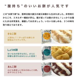 非常食 保存食 水戻り餅 水をそそげばアッとい...の詳細画像2