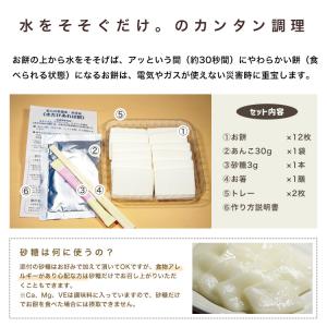 非常食 保存食 水戻り餅 水をそそげばアッとい...の詳細画像3