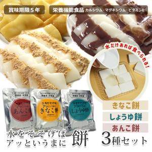 非常食 保存食 水戻り餅 水をそそげばアッとい...の詳細画像2