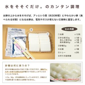 非常食 保存食 水戻り餅 水をそそげばアッとい...の詳細画像4