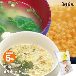 非常食 保存食 即席スープ 3種アソートセット ...の商品画像