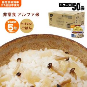 尾西食品 わかめごはん 50食分炊き出しセット アルファ米 非常食 保存