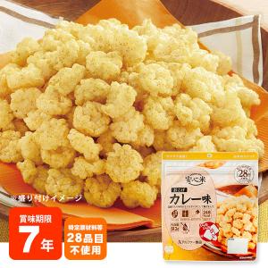 非常食 安心米おこげ カレー味 お米のスナック アルファー食品 国産米 アレルギー特定原材料等28品目不使用 防災グッズ