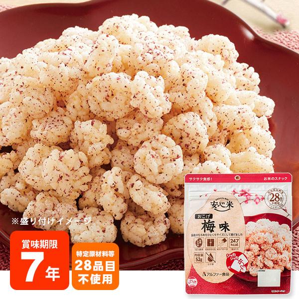 非常食 安心米おこげ 梅味 お米のスナック アルファー食品 国産米 防災グッズ 必要なもの