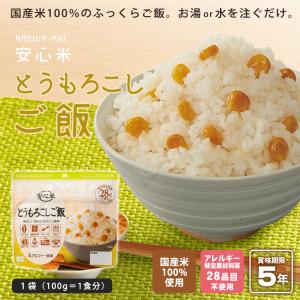 非常食 アルファ米 安心米 とうもろこしご飯 ...の詳細画像1