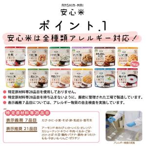 非常食 アルファ米 安心米 とうもろこしご飯 ...の詳細画像2