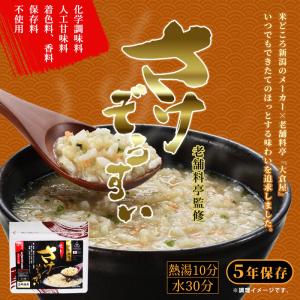 非常食 まつや さけぞうすい 料亭の雑炊 即席おかゆ 賞味期限5年 お粥 御粥 鮭雑炊