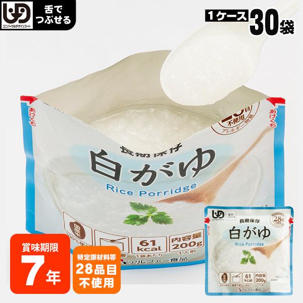 おいしい非常食 アルファー食品 白がゆRT 200g 30袋入り ケース販売 レトルト 調理不要 嚥...