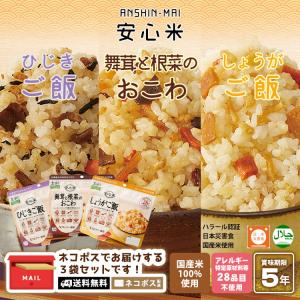 非常食 アルファ米 安心米 舞茸と根菜のおこわ...の詳細画像1