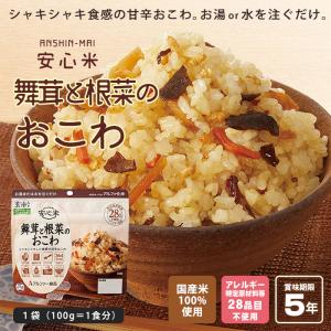 非常食 アルファ米 安心米 舞茸と根菜のおこわ...の詳細画像1