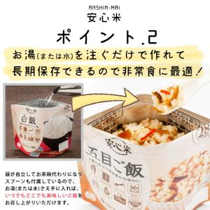 非常食 アルファ米 安心米 舞茸と根菜のおこわ...の詳細画像5