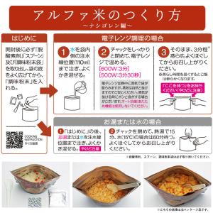 非常食 アルファ米 オニシのナシゴレン 80g...の詳細画像4