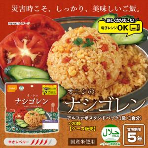 非常食 保存食 ナシゴレン 80g ×20袋 ...の詳細画像1