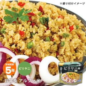 非常食 オニシのビリヤニ 80g 電子レンジ対応 ハラール認証 尾西食品 アルファ米 スタンドパック アジアンご飯 エスニック料理[M便 1/4]
