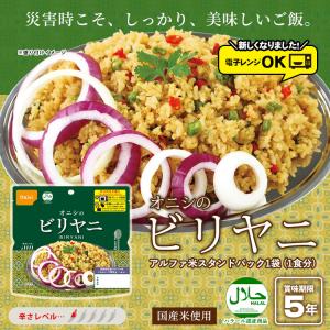 非常食 オニシのビリヤニ 80g 電子レンジ対...の詳細画像1