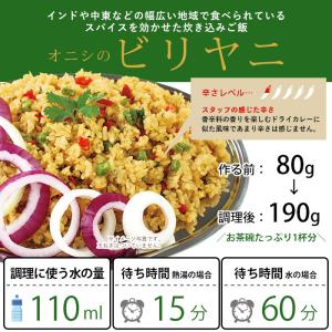 非常食 オニシのビリヤニ 80g 電子レンジ対...の詳細画像4