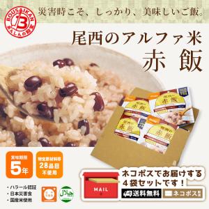 非常食 ご飯 尾西の赤飯 100g ×4袋セッ...の詳細画像1