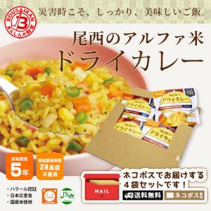 非常食 ご飯 5年保存 尾西のドライカレー 1...の詳細画像1