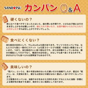 非常食 保存食 三立製菓 乾パン カンパン 1...の詳細画像2
