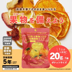 ドライフルーツ 乾燥果物 1日分の国産乾燥果物...の詳細画像1