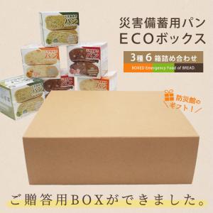 非常食 災害備蓄用パン ECOボックス 贈答用...の詳細画像1