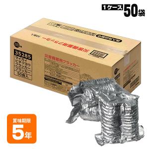 ブルボン 災害備蓄用 クラッカー 50袋セット 5年保存 ケース販売 50食 BOURBON 防災グッズ