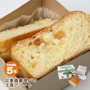 非常食 保存食 災害備蓄用パン アルミパック 3食アソート[オレンジ・黒豆・プチヴェール] 防災グッ...