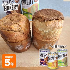 新食缶ベーカリー パンの缶詰 5年保存 非常食 黒糖 オレンジ メロン 新食缶BAKERY 新食感 缶詰 防災グッズ 必要なもの