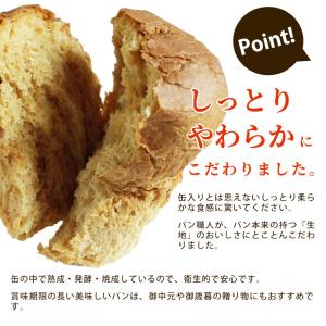 新食缶ベーカリー パンの缶詰 5年保存 非常食...の詳細画像2