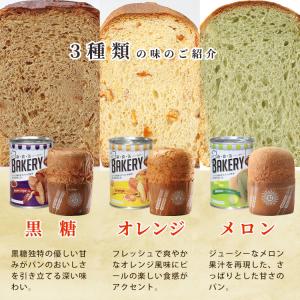 新食缶ベーカリー パンの缶詰 5年保存 非常食...の詳細画像5
