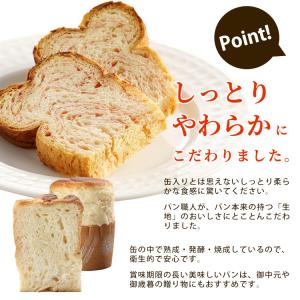 新食缶ベーカリー パンの缶詰 3年保存 非常食...の詳細画像2