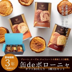 非常食 ボローニャの美味しいパンの缶詰 缶deボローニャ 3種3缶セット ギフトボックス 賞味期限3年 プレーン・メープル・チョコレート 防災グッズ