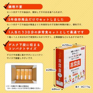 非常食セット アスト 新・備非常食 1日3食3...の詳細画像2
