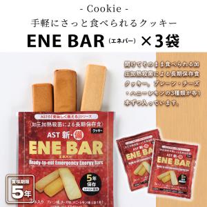 非常食セット アスト 新・備非常食 1日3食3...の詳細画像5