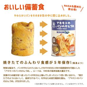 非常食 アキモトのパンのかんづめ 24缶入り ...の詳細画像2